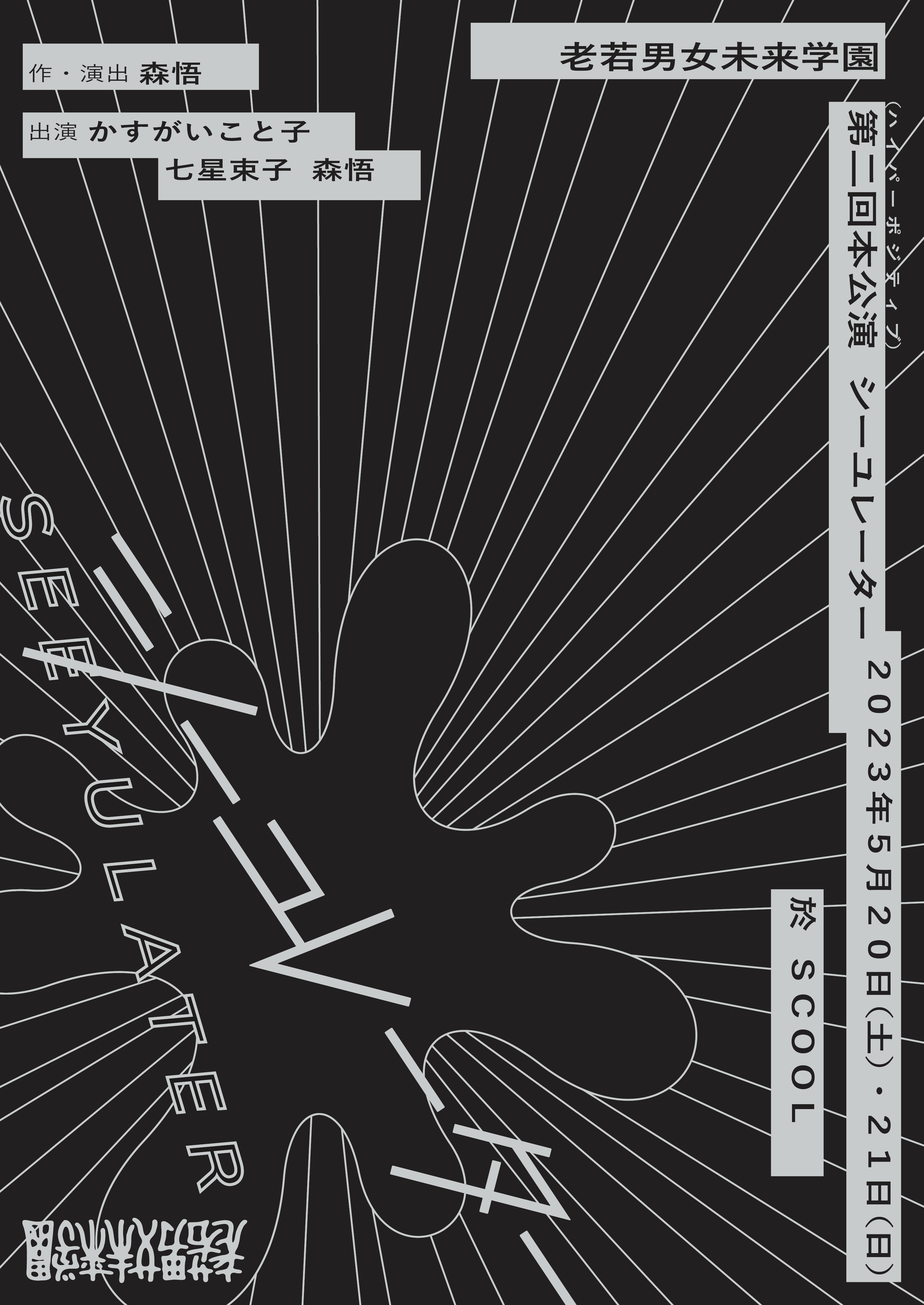 シーユレーター